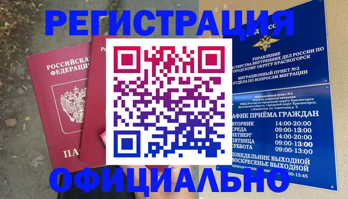 временная регистрация гарантия в Кизляре