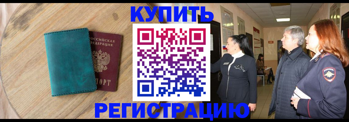 временная регистрация 2025 в Кизляре