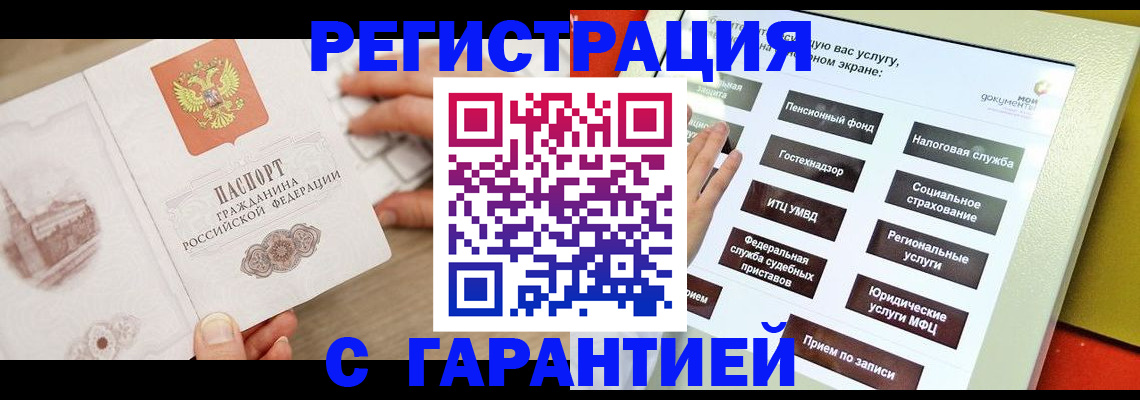 временная регистрация для всех в Кизляре